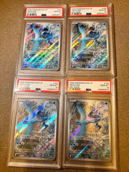 【PSA10 4連番】フリーザー ar ポケモンカード バトルパートナーズ