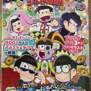 【おそ松さん】へそくりウォーズ 本