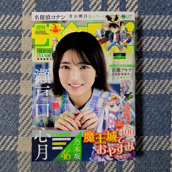 週刊少年サンデー 25年27号 瀬戸口心月(乃木坂46)