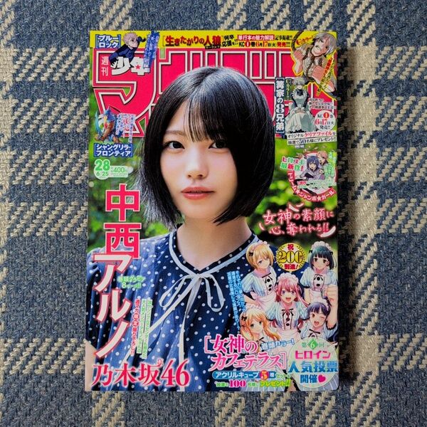 週刊少年マガジン 25年28号 中西アルノ(乃木坂46)