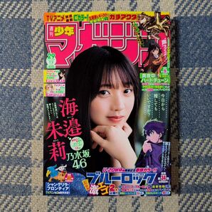 週刊少年マガジン 25年29号 海邉朱莉(乃木坂46)
