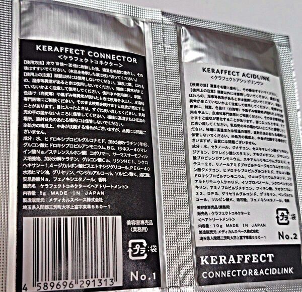 ケラフェクトコネクター・アシッドリンク お試し1セット【C】
