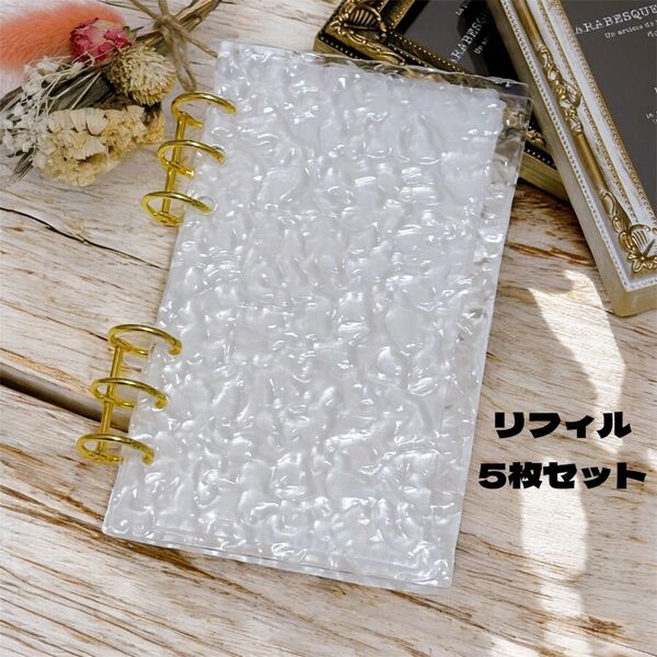 【新品】A6 アクリルバインダー リフィル5枚セット 貯金 家計管理 水流