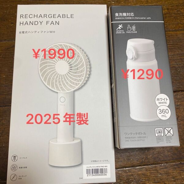 2025年 現行品 ハンディファン ワンタッチボトル ニトリ ¥3280円