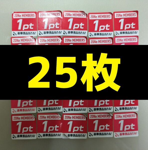 zone シール 25枚