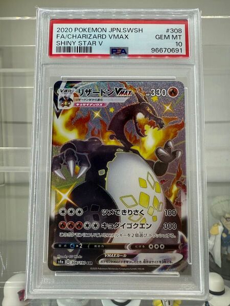 ポケモンカード シャイニースターV リザードンVMAX SSR PSA10 GEM MT