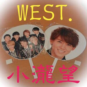 ジャニーズWEST(WEST.) ジャンボうちわ2枚セット 小瀧望+集合 2015 パリピツアー カウコン