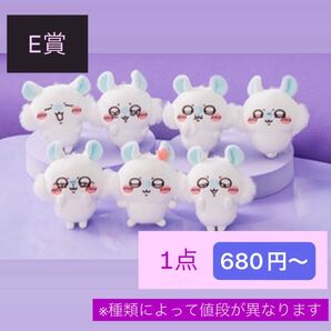 モモンガだらけくじ E賞 1点680円~