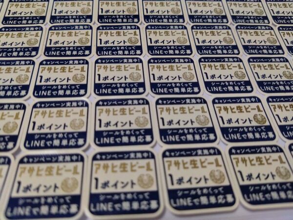 アサヒ生ビール 応募シール 48枚