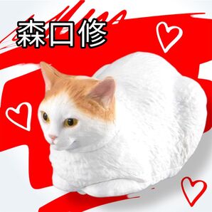 【森口修】猫フィギュアマスコット 白茶 ねこ 原型師 ガチャ