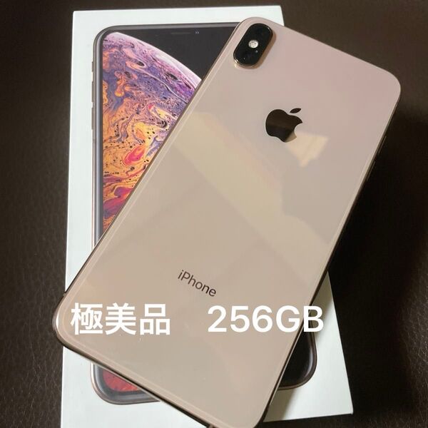 極美品 Apple iPhone XS MAX 256GB SIMフリー ゴールド