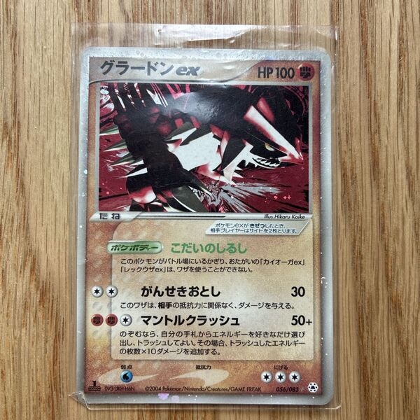 ポケモンカード グラードンex