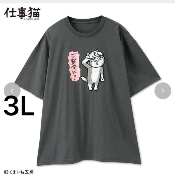 仕事猫のTシャツ半袖 メンズTシャツ サガラ刺繍Tシャツ 中黒 3L
