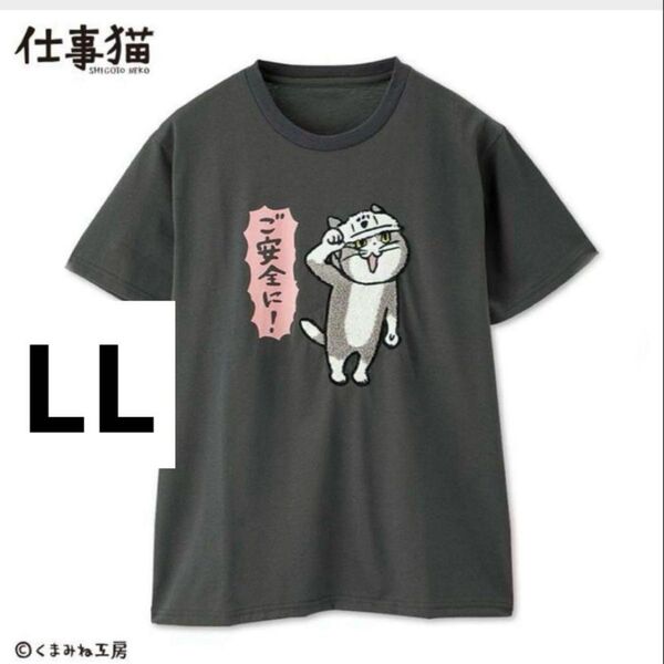 仕事猫のTシャツ半袖 メンズTシャツ サガラ刺繍Tシャツ 中黒 LL