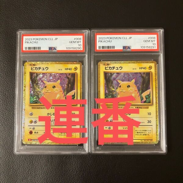 ポケモンカードゲーム ピカチュウ classic psa10