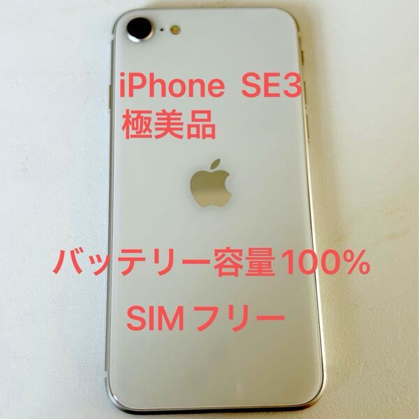 iPhone SE 3 SIMフリー