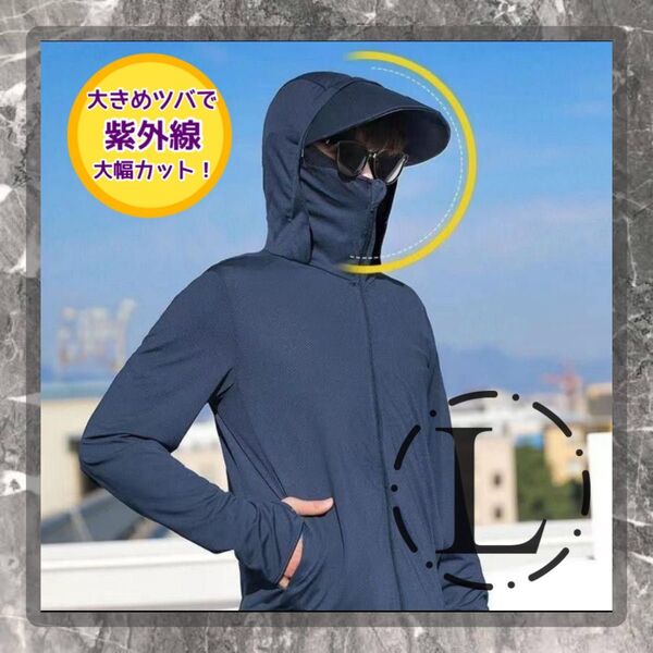 UVパーカー L ネイビー ラッシュガード 長袖 紫外線 日焼け防止 フード