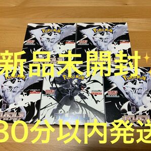 【新品未開封】ブラックボルト1BOX・ホワイトフレア4BOX計5BOX