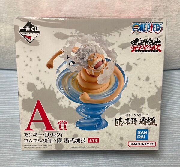【一番くじ ワンピース 匠ノ系譜 覇極】 A賞 モンキー・D・ルフィ ゴムゴムの白い鞭 墨式塊技