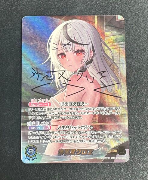ホロカ 沙花叉クロエ SEC サイン入り