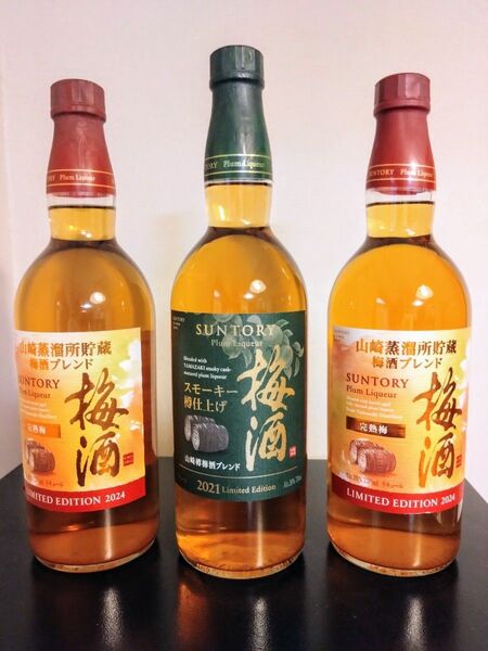 【3本セット】サントリー山崎蒸溜所貯蔵 梅酒ブレンド 完熟梅リミテッドエディション2024+スモーキー樽仕上げ山崎樽梅酒2021