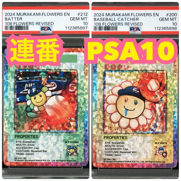 【連番 PSA10】バッター 野球キャッチャー 108フラワーズ Revised
