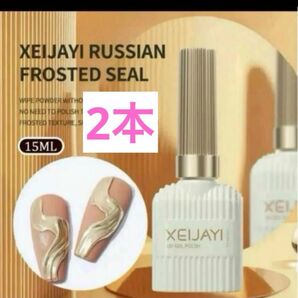 XELJAY 15ml ジェルネイル マット トップコート セルフネイル 大容量 セルフネイル 粉飛び無し ネイルアート