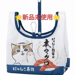 モフサンド にゃんこ寿司 エコバッグ