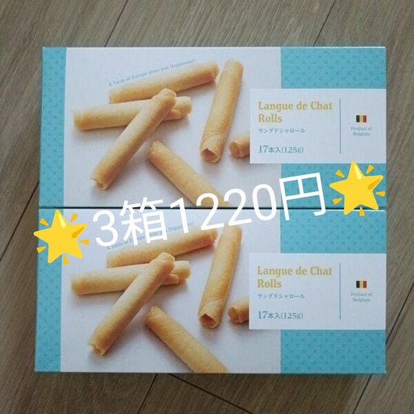 ラングドシャロール 焼菓子 クッキー