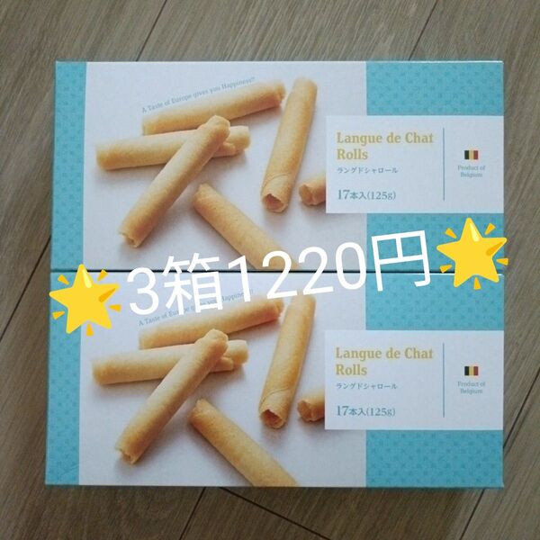ラングドシャロール 焼菓子 クッキー