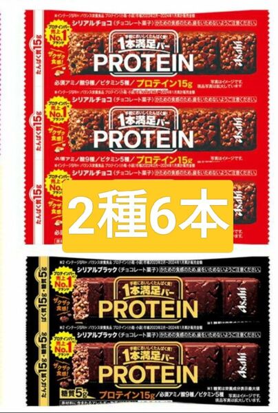一本満足バー プロテイン