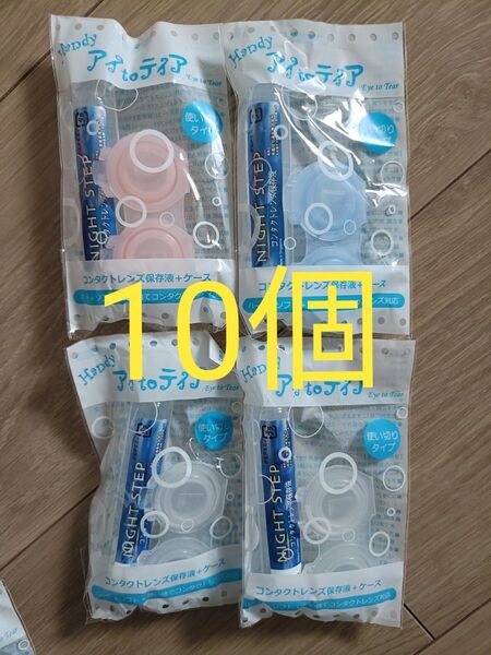 コンタクトレンズ保存液 ケース