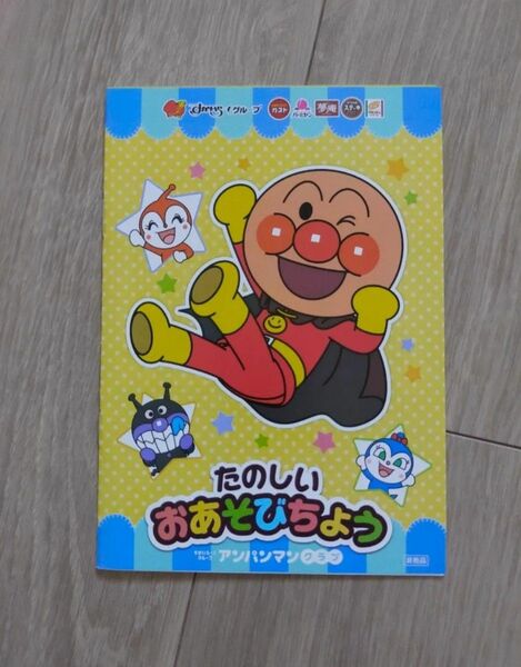 アンパンマン ぬりえ