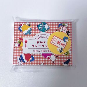 古川紙工 はぴだんぶい おみくじフレークシール【ロフト限定】 スーパー大吉