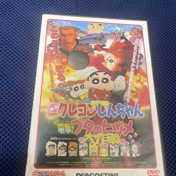 映画クレヨンしんちゃん電撃ブタのヒヅメ大作戦DVD