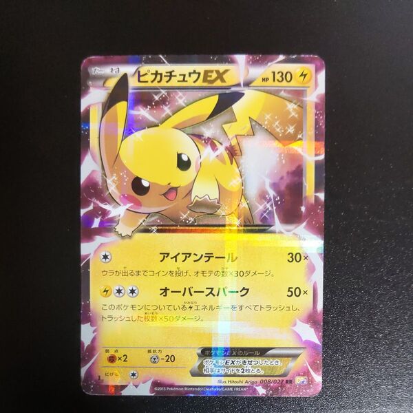 ポケモンカード ピカチュウEX RR 008/027 1ed