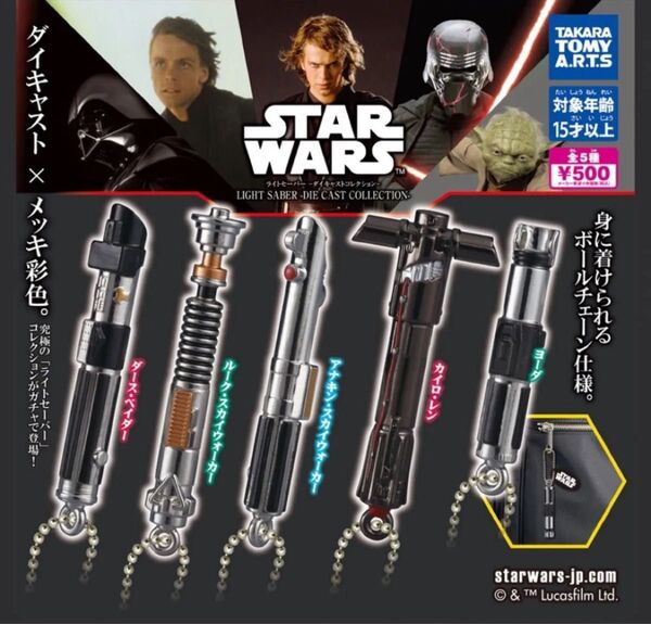 STAR WARS スター・ウォーズ ライトセーバー -ダイキャストコレクション- 全5種コンプセット ガチャ