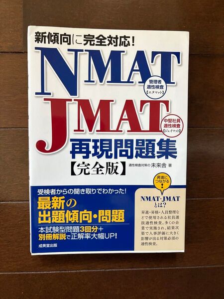 NMAT JMAT 問題集