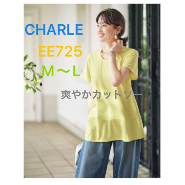 シャルレ*EE725*爽やかカットソー*M~L*ペールイエロー