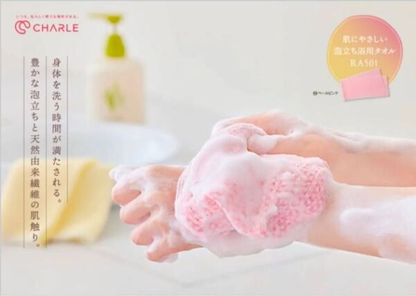 シャルレ*MYショップオリジナル*RA501*浴用タオル*ペールイエロー&イエローグリーン&ピンク&ブルー