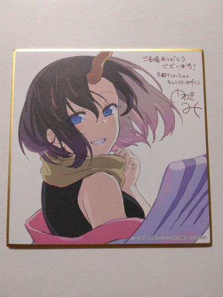 映画小林さんちのメイドラゴン さみしがりやの竜 入場者プレゼント 色紙 エルマ