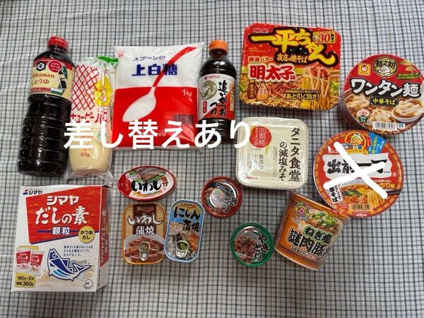 食品詰め合わせ 調味料 カップ麺 缶詰 差し替えあり