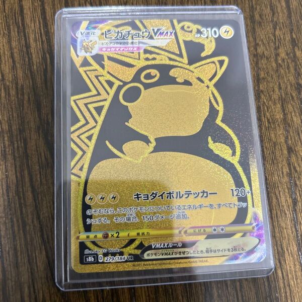ポケモンカード ピカチュウVMAX UR s8b