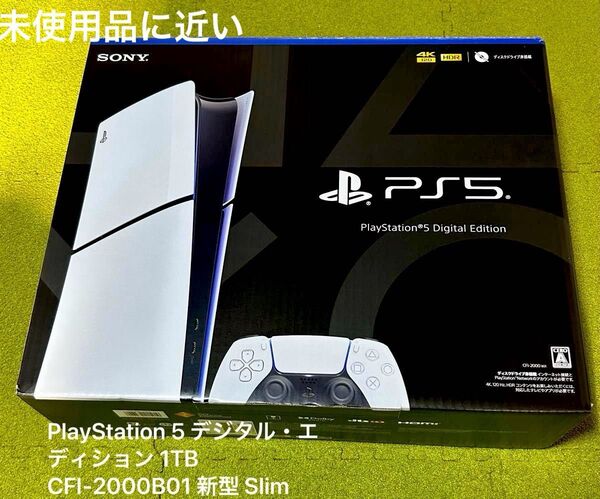 美品【PS5】PlayStation 5 デジタル・エディション 1TB CFI-2000B01 新型 Slim本体