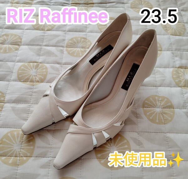 ☆RIZ Raffinee☆ ポインテッドトゥパンプス 23.5cm 新品未使用 ハイヒール