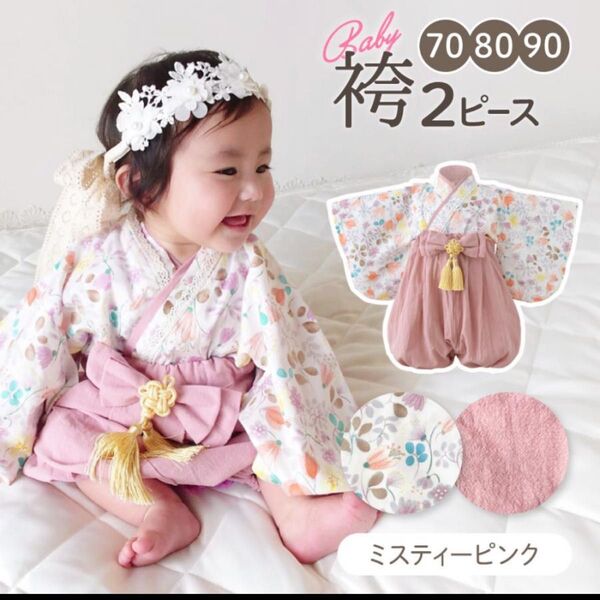 【ヘッドアクセサリーつき】ベビー 袴 ツーピース バースデー 誕生日 女の子 1歳 着物 和服 キッズ セット ひな祭り 七夕