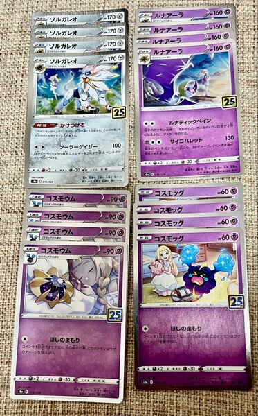 ポケモンカード コスモッグ 進化ライン4枚セット 25th リーリエ
