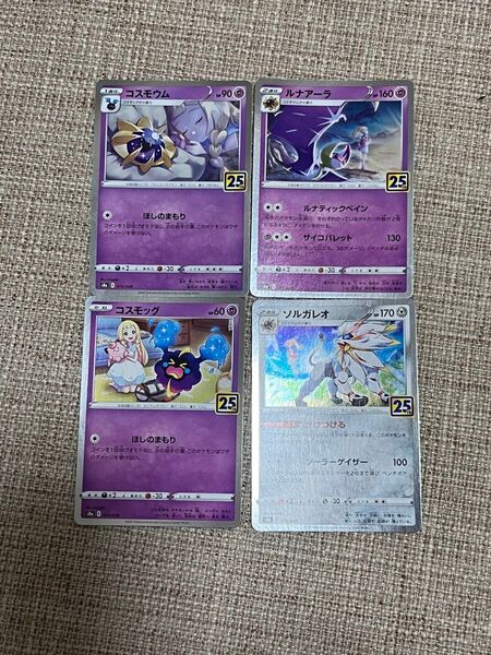 コスモッグ コスモウム ソルガレオ ルナアーラ リーリエ 4枚セット ポケモンカード