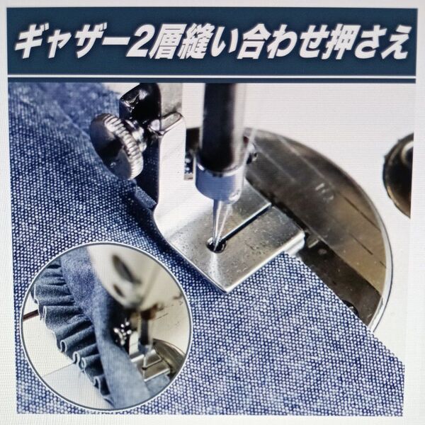 ミシン押さえ ギャザー取り ギャザー寄せ 工業用ミシン 職業用ミシン ミシン道具 ミシンパーツ ミシン部品 洋裁 縫製道具 ミシン