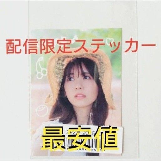 乃木坂46 筒井あやめ1st写真集 《感情の隙間’》YouTube 乃木坂配信中 生配信 限定 特典イラスト入りステッカー 1枚